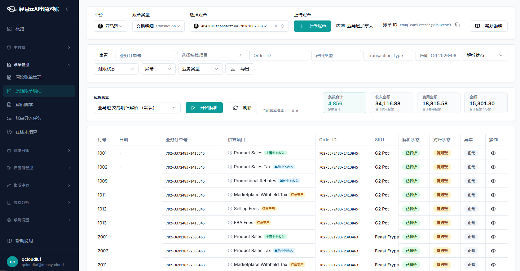 轻易云智能对账系统原始账单明细页，展示亚马逊加拿大站 4,856 条交易明细记录的导入与解析结果
