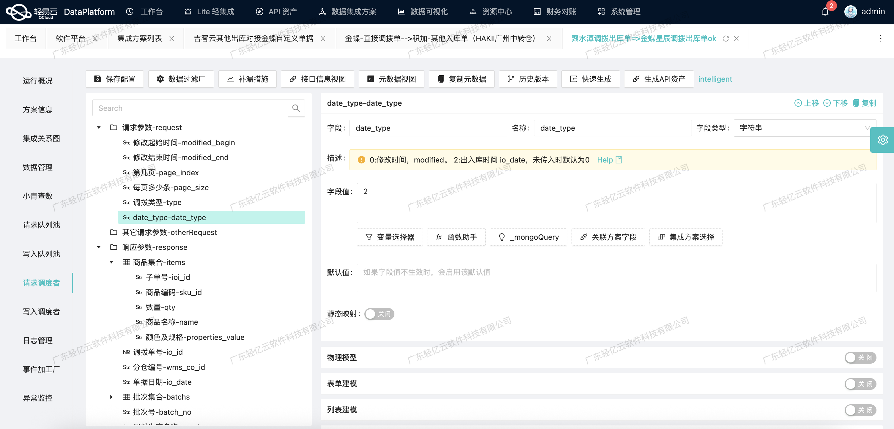 请求调度者 - 字段 date_type 详情面板（响应参数视图）