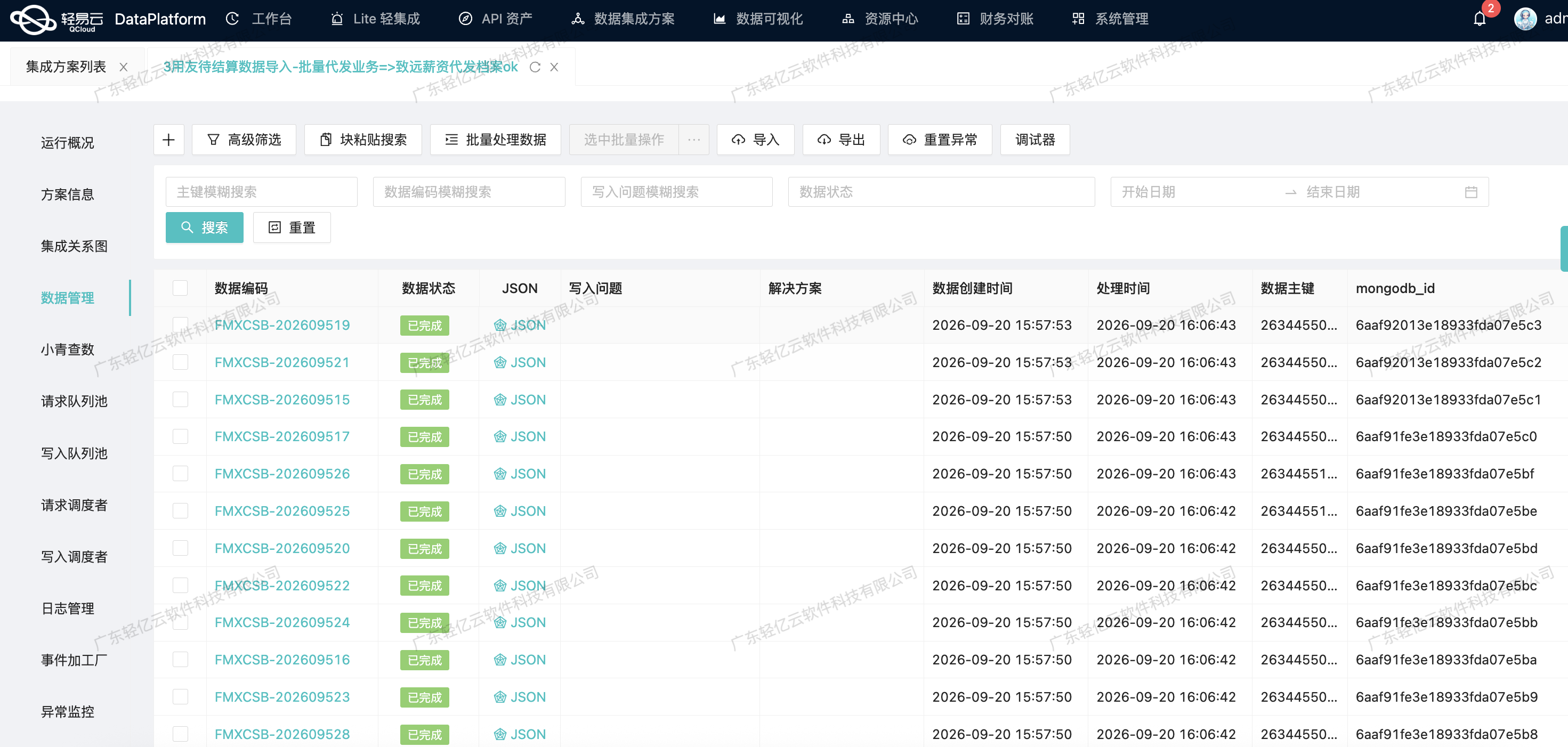 数据管理 - FMXCSB 表字段列表（字段建模视图）