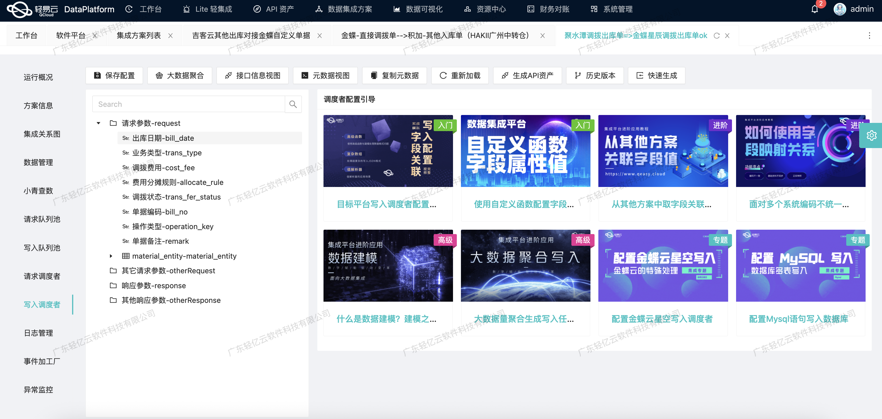 写入调度者 - 字段学习卡片视图（金蝶云星空单据）