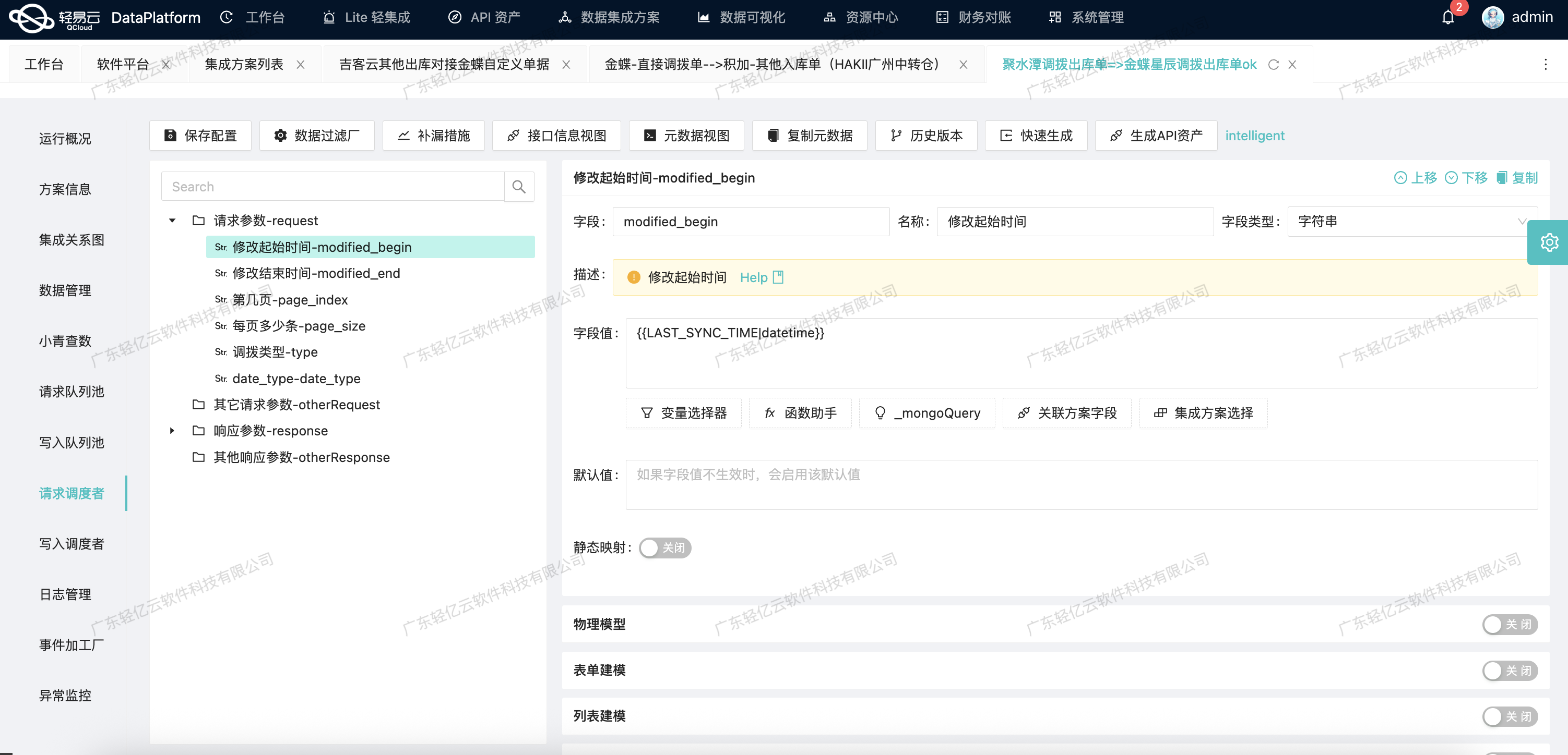 请求调度者 - modified_begin 字段详情（LAST_SYNC_TIME 增量同步）