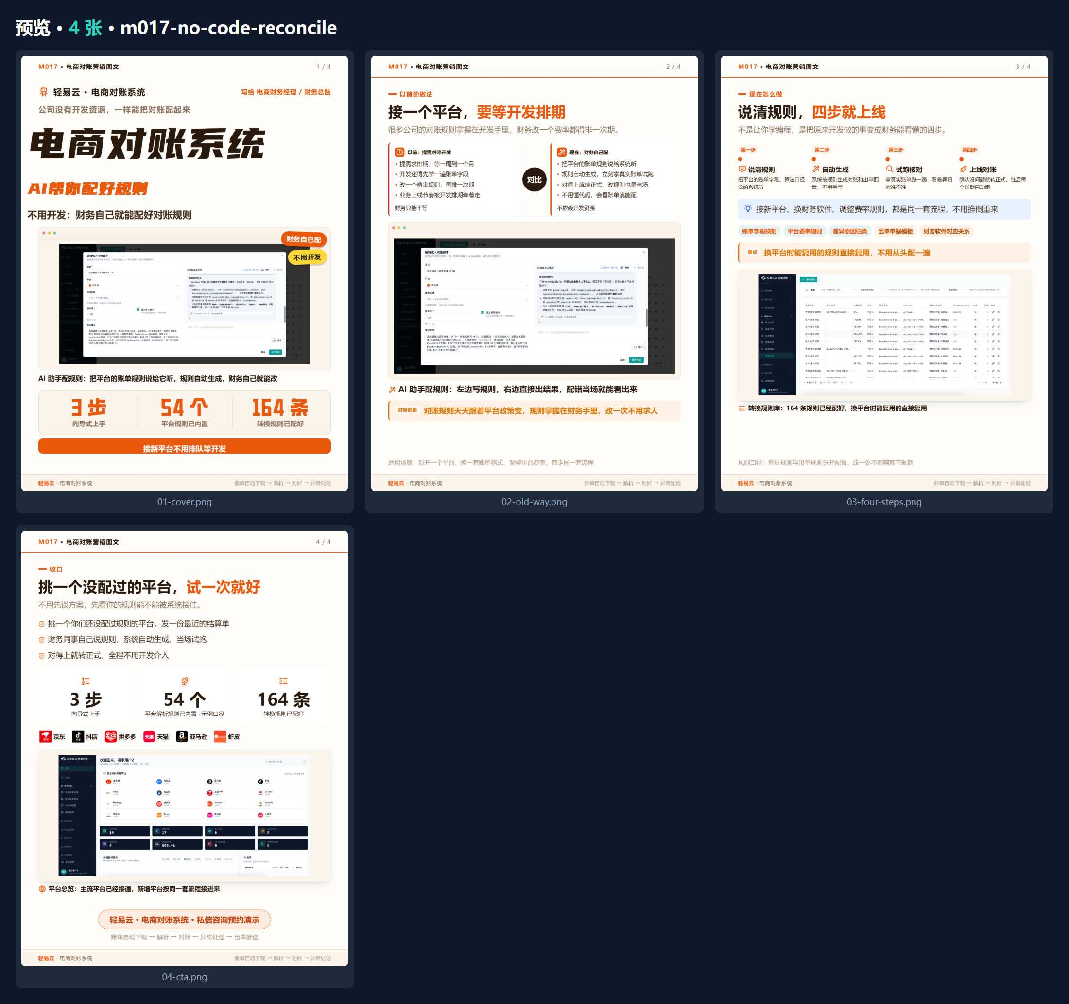 财务自己就能配规则：AI 智能体替代开发